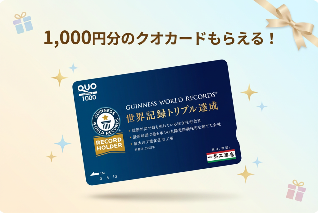 1000円分のクオカード