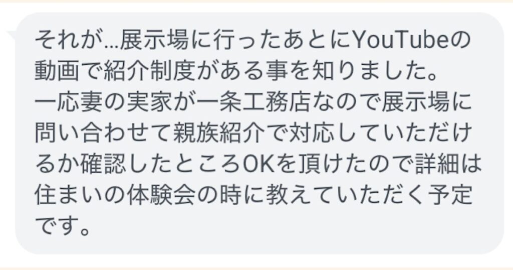 YouTube視聴者さんからの情報（親族割引）