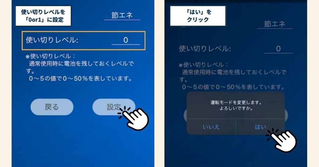 使い切りレベルを0or1に設定