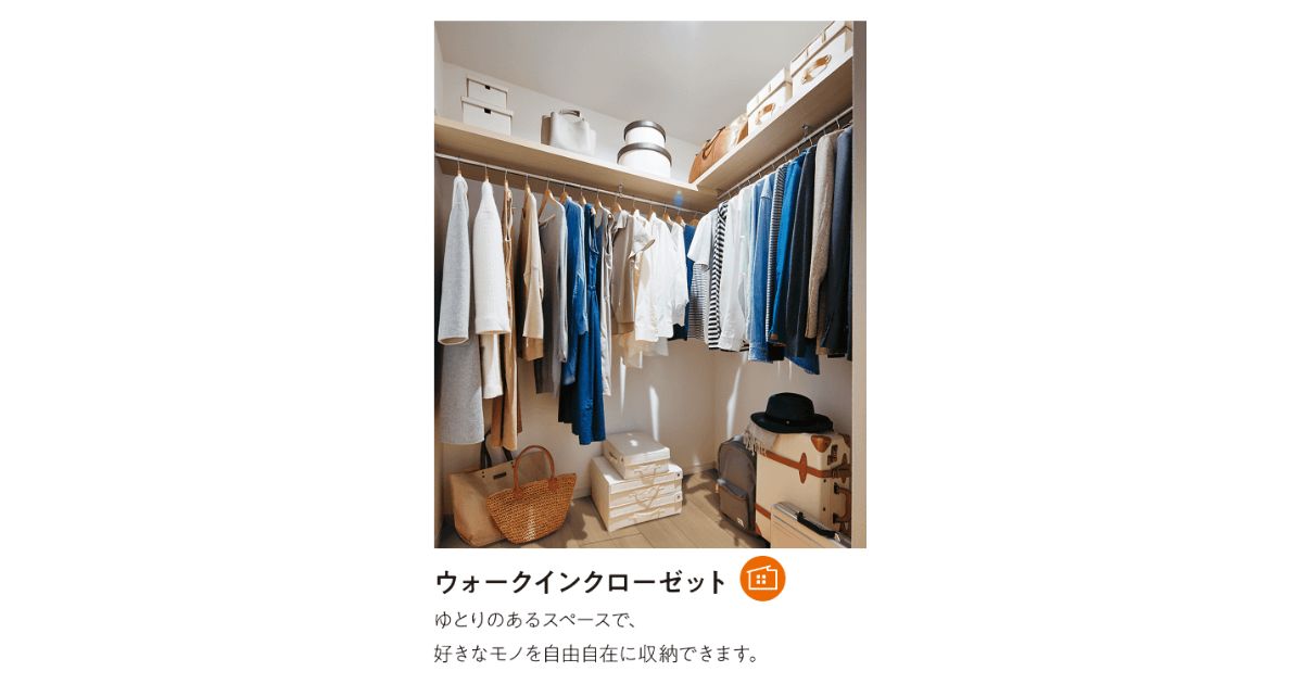 ハグミーウォークインクローゼット