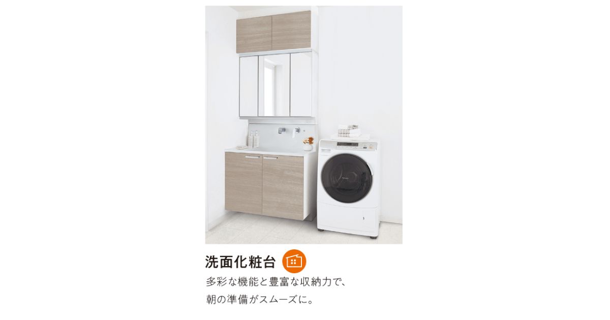 ハグミー洗面化粧台
