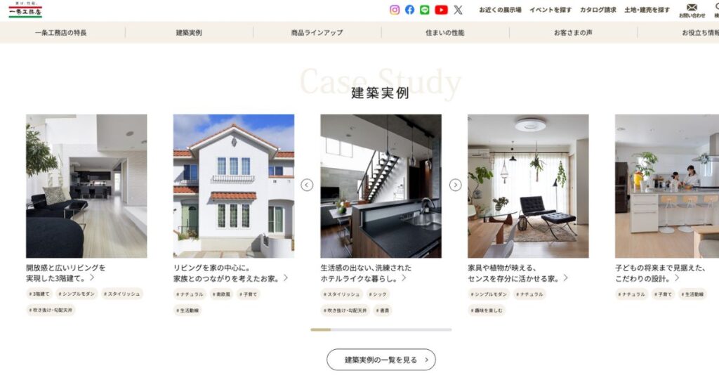 一条工務店公式ホームページ