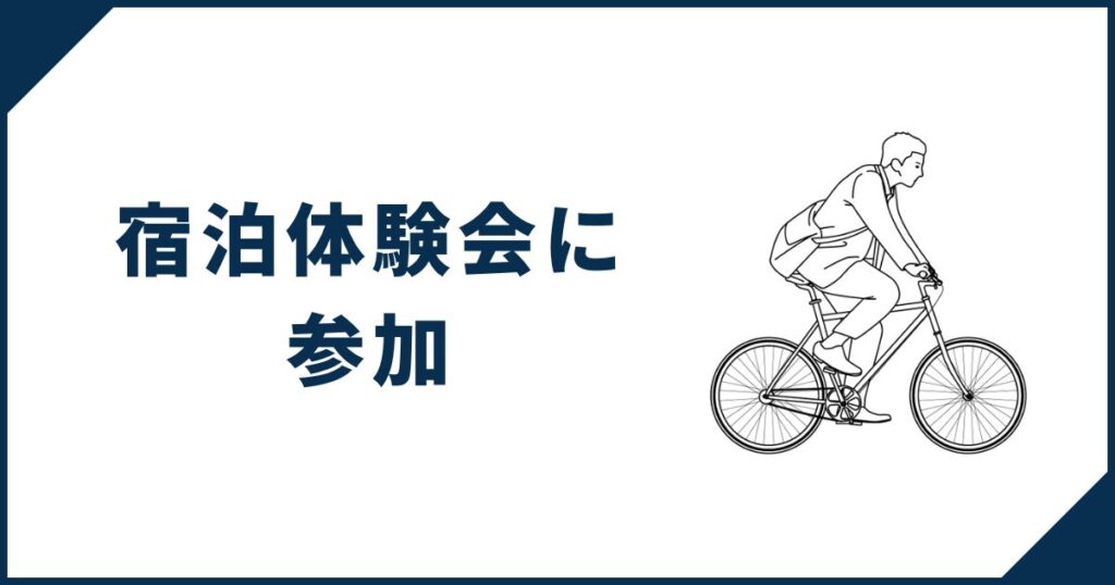 一条工務店宿泊体験会に参加