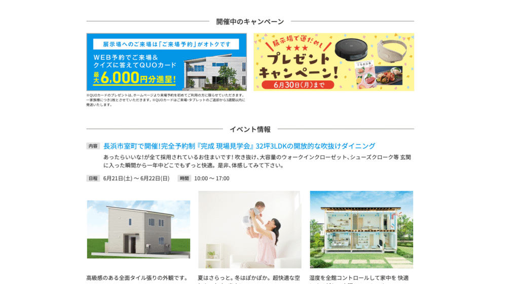 クオカードだけじゃない】一条工務店最新キャンペーン情報 | お得に家 