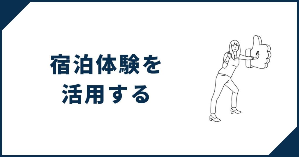 一条工務店でお得に家を建てる方法③宿泊体験を活用する