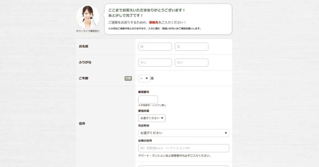 タウンライフ家づくりフォーム4