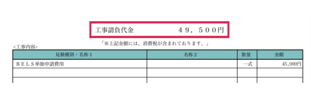 BELS評価書