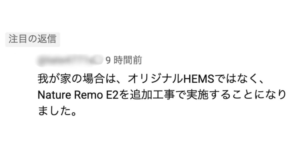 Nature Remo E2