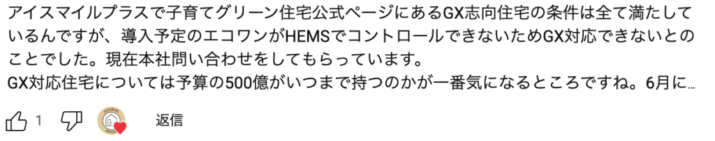アイスマイル施主の声1