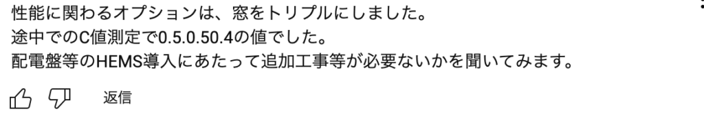 アイスマイル施主の声3