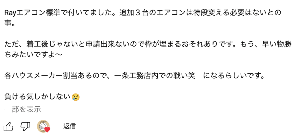アイスマイル施主の声5