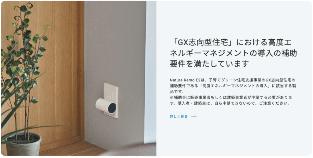 Nature Remo E2公式サイト