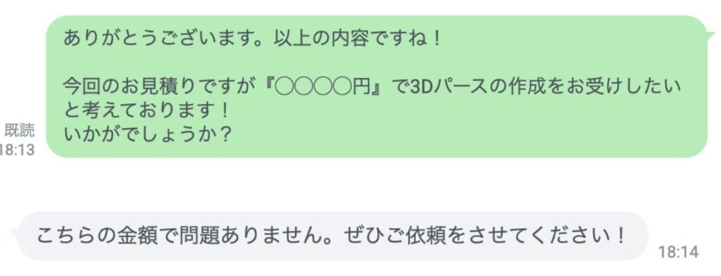 LINE「3dパース図見積もり」