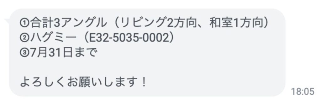 LINE「3Dパース作成希望条件」