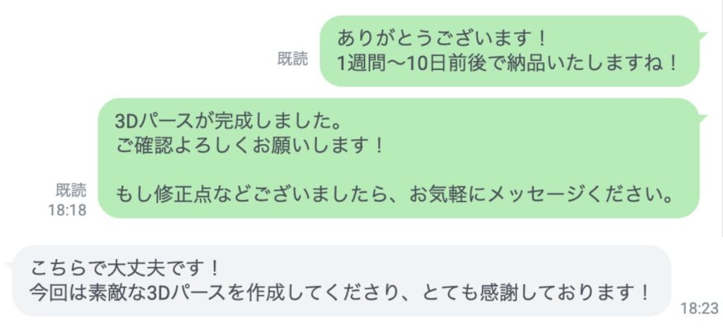 LINE「3Dパース図納品」