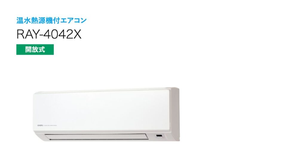 長府 RAYエアコン