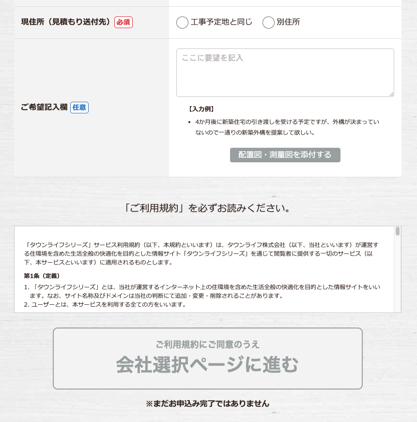 タウンライフエクステリアSTEP3