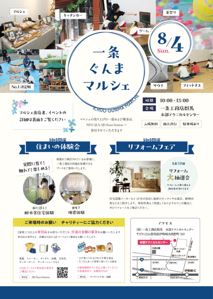 一条ぐんまマルシェ
