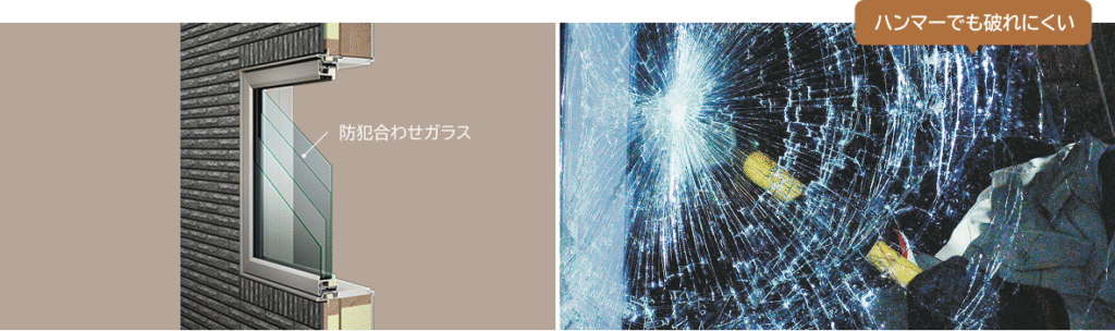 一条工務店防犯合わせガラス