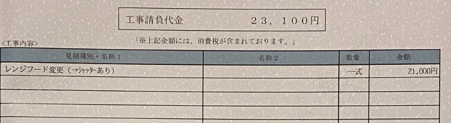 工事請負代金請求書