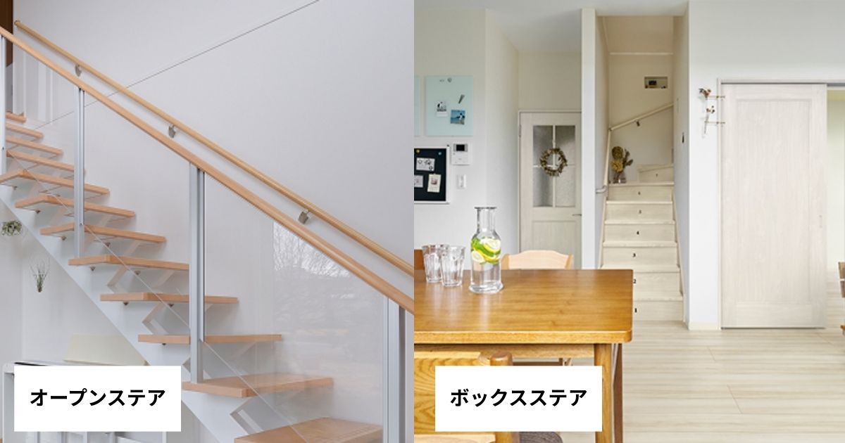 一条工務店オープンステア・ボックスステア解説