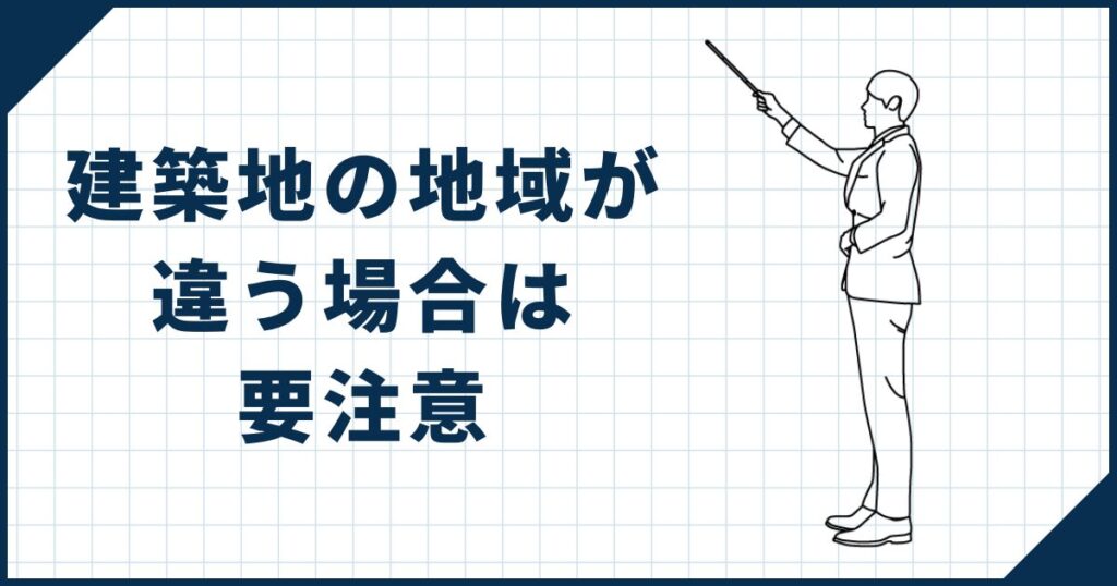 注意点