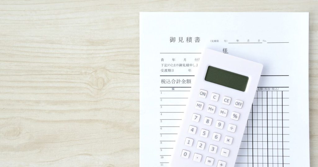 見積書