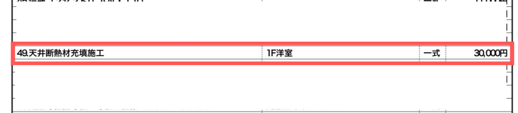 天井断熱材充填施工見積もり